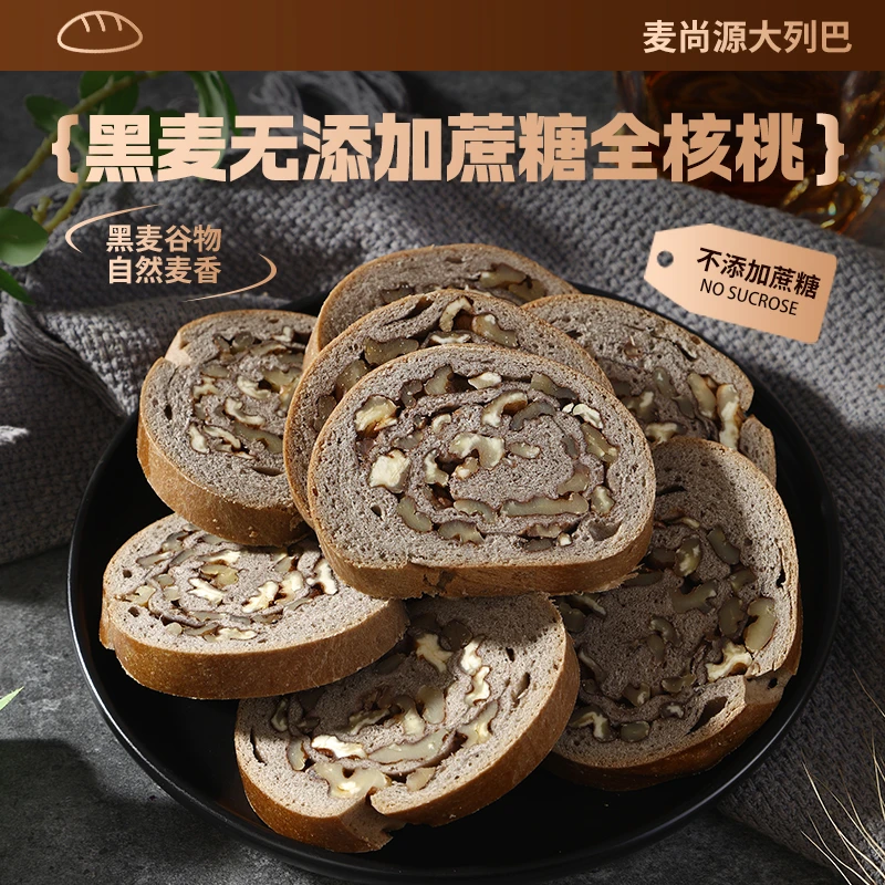 黑全麦【无添加蔗糖】核桃仁风味大列巴500g/800g*1条/2条