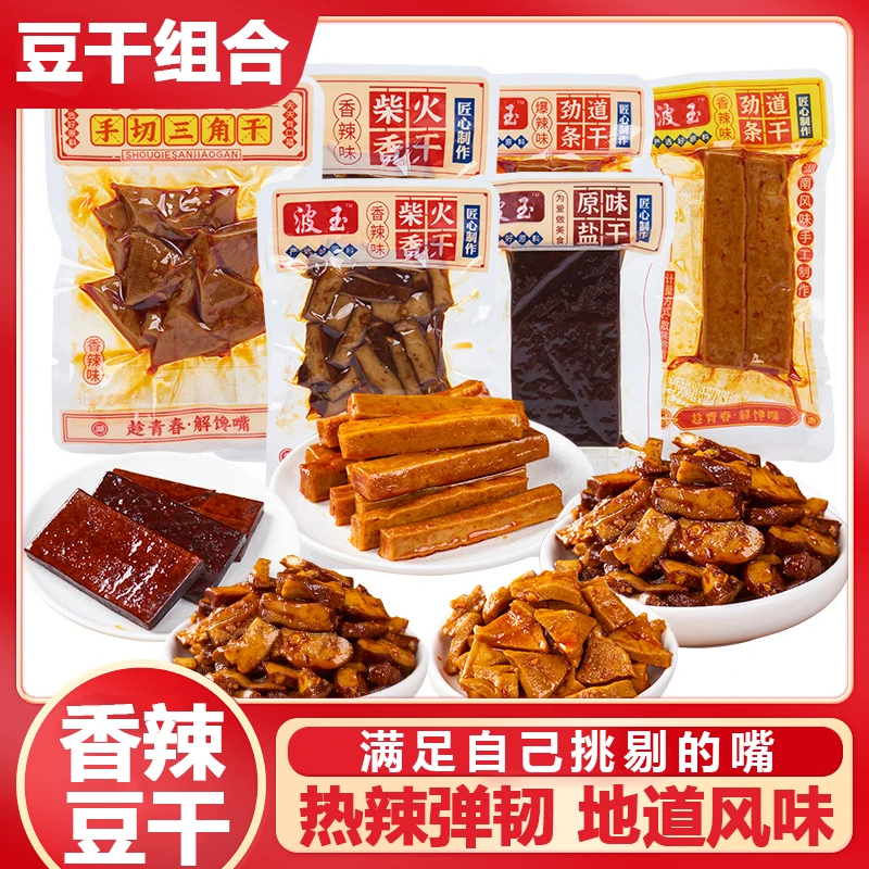 【新鲜日期】湖南特产有嚼劲香辣解馋解腻传统草本卤制豆干办公零食