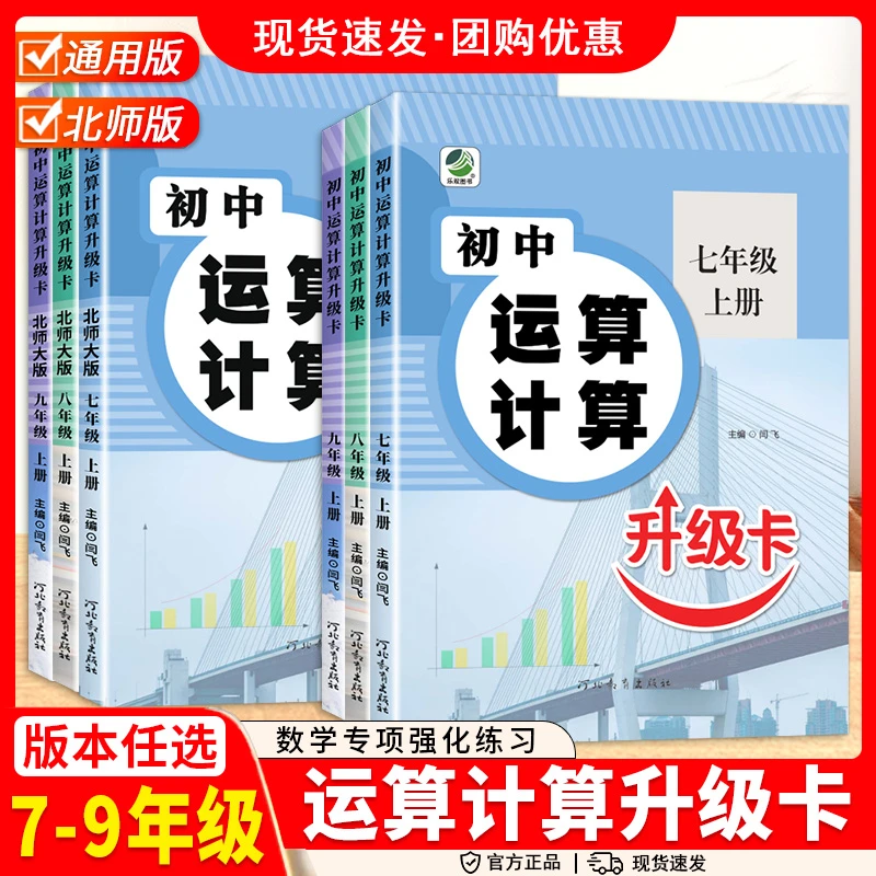 2025[乐双图书]初中运算计算升级卡七八年级上下册人教北师版