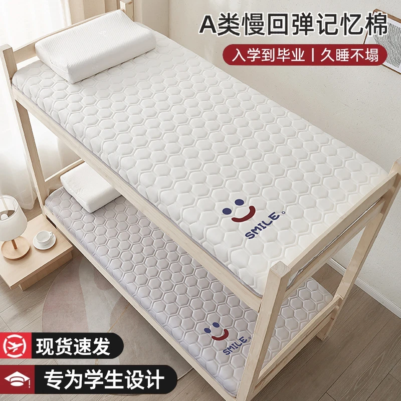 2025新款A类针织棉慢回弹记忆棉笑脸乳胶床垫学生宿舍上下铺专用