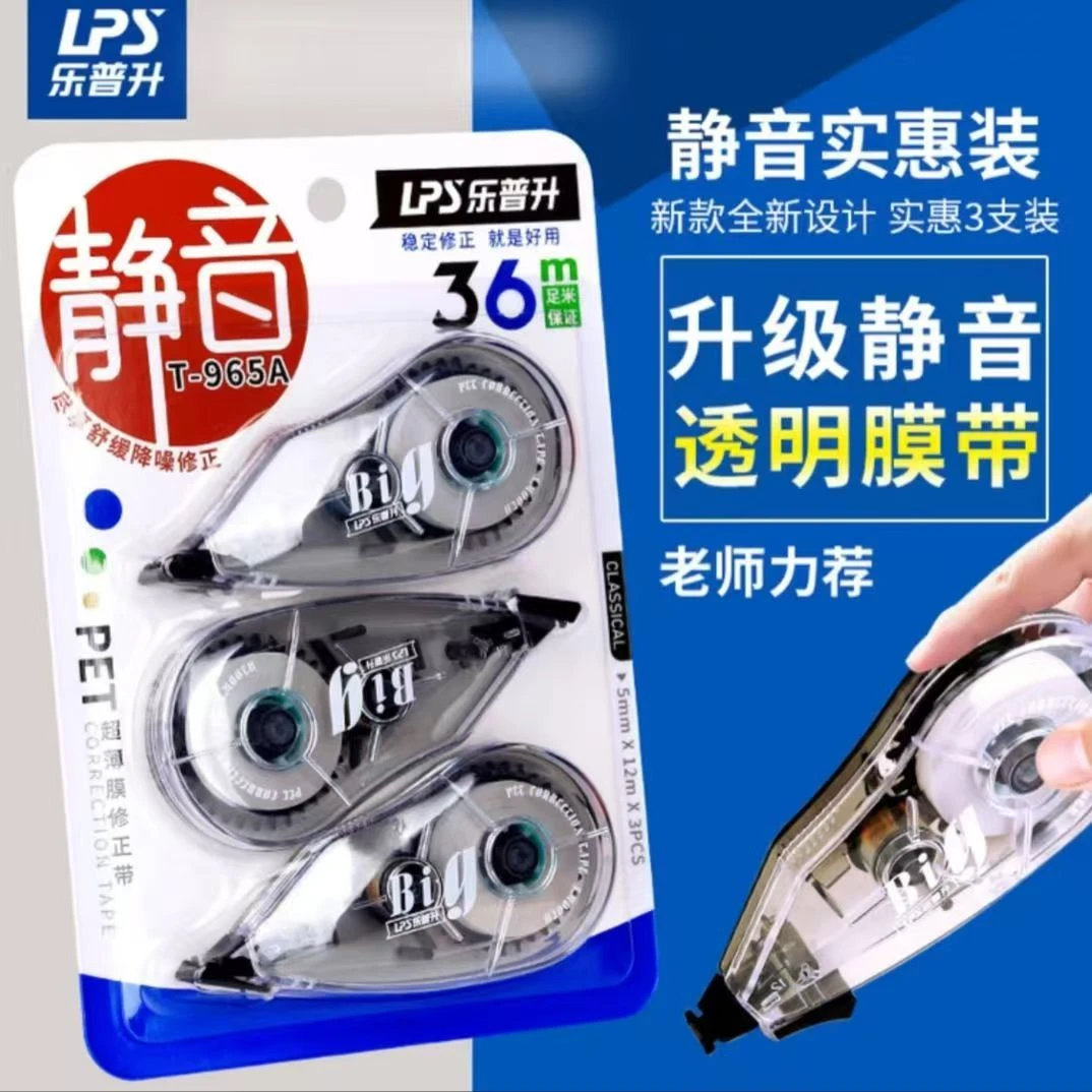 【发3个（36m卡装）】【乐普升965A静音超薄膜修正带12m卡】