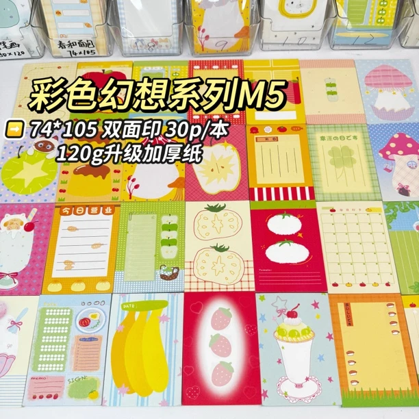 彩色幻想M5便签本内页120g加厚纸