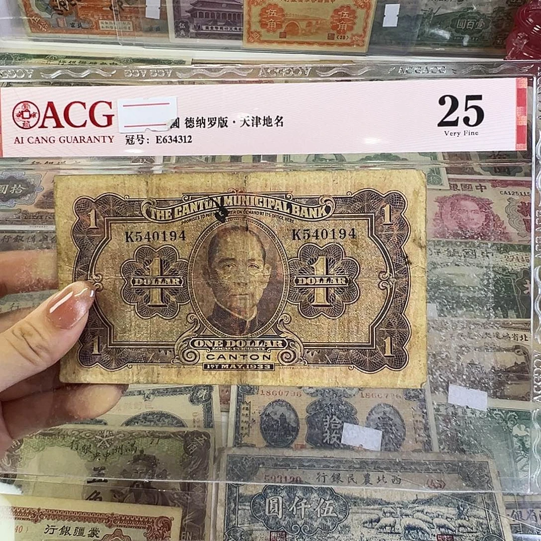 京***苏退市老纸币品相如图