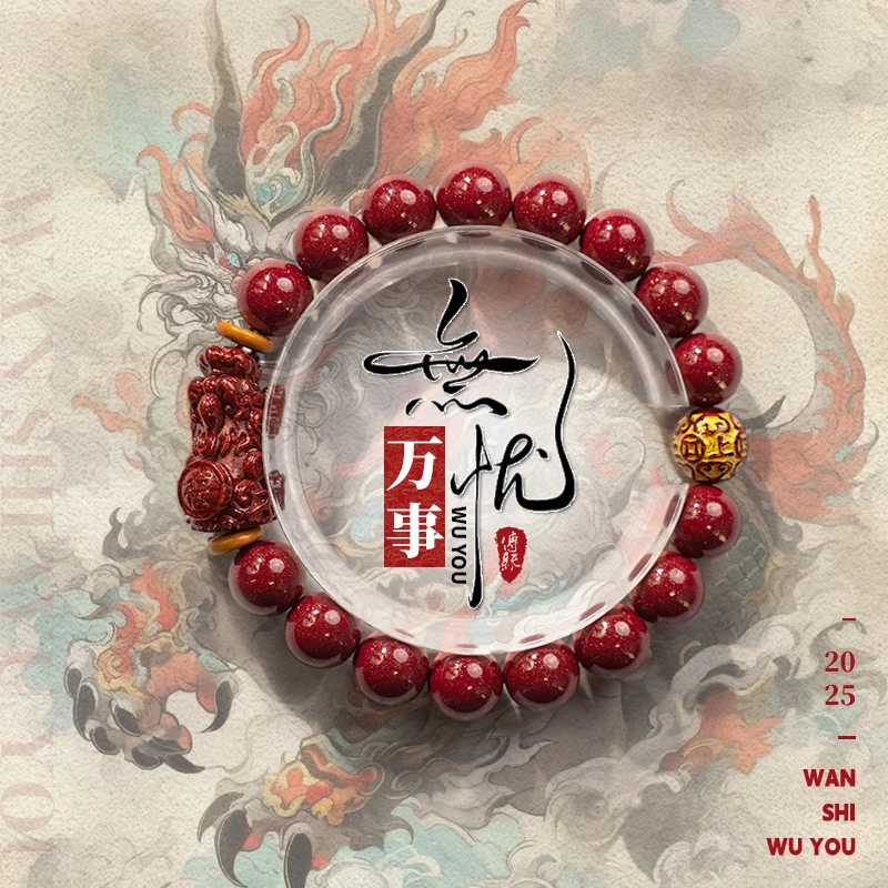 含辰砂工艺品《万事无忧》五台 朱砂貔貅单圈手串新中式【清仓福利】