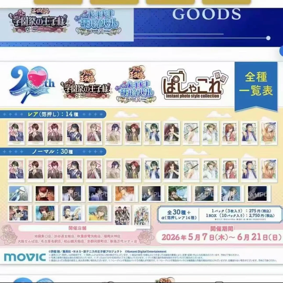 现货 日谷正版 网球王子铁人卡拉OK系列拍立得 盲盒