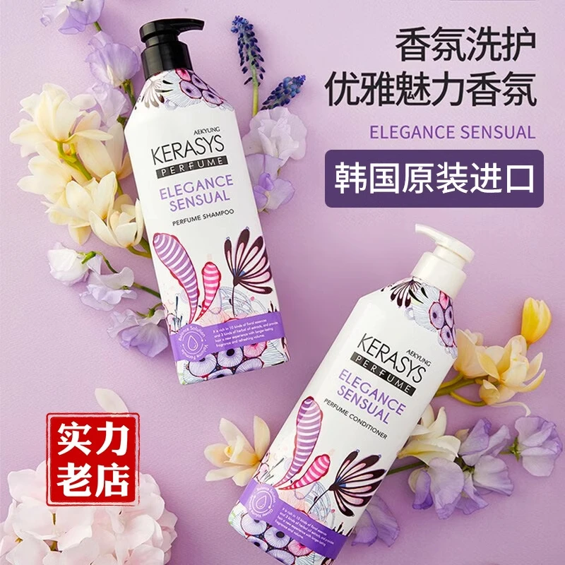 韩国爱敬紫色洗护套装洗发水持久留香柔顺沐浴露科娜洗丝护发素