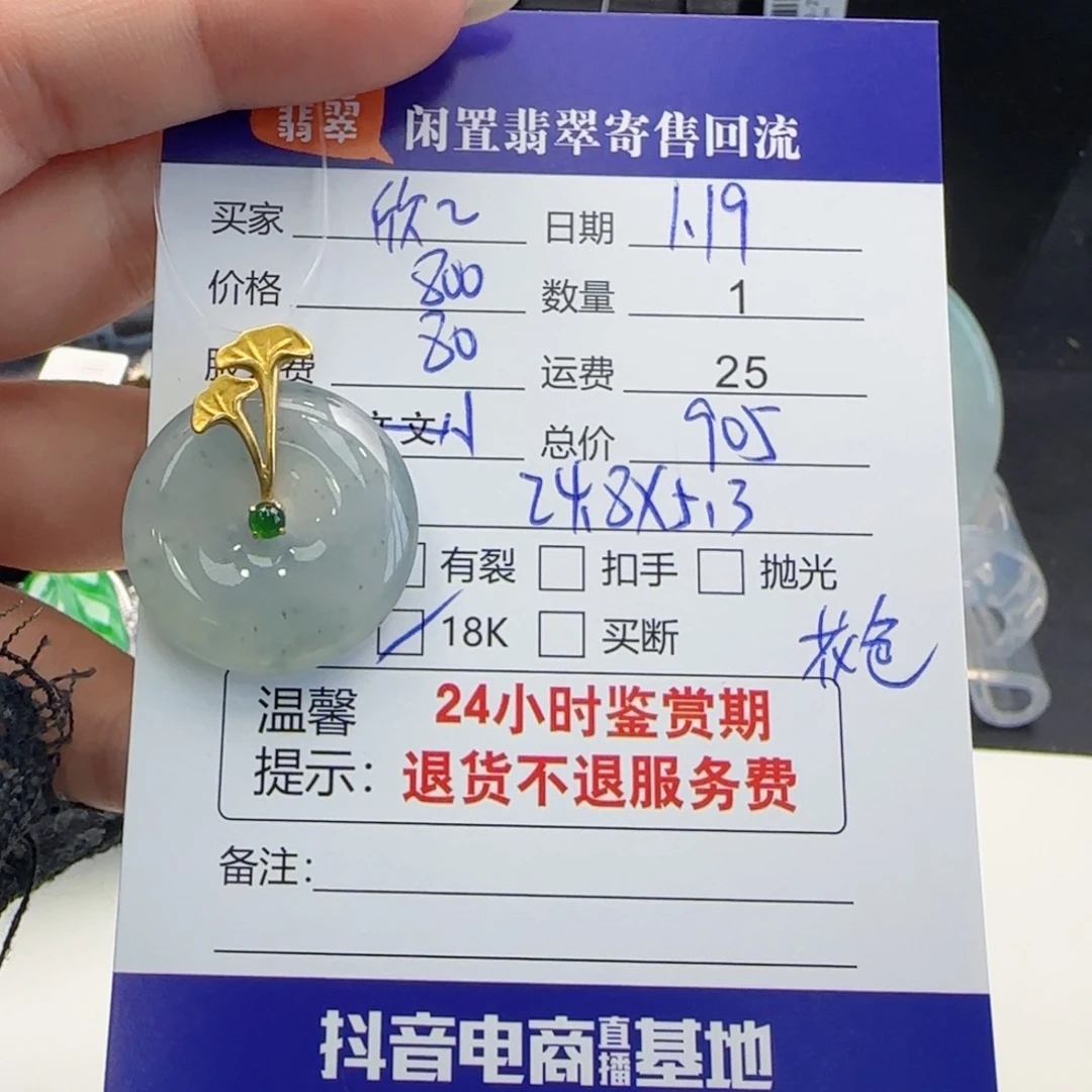 翡翠颈饰18K金镶嵌欣**姐翡翠挂件