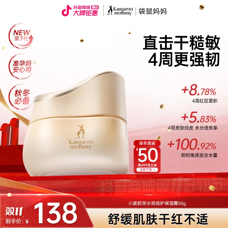 【全新升级】袋鼠妈妈面霜小麦保湿精华霜补水润肤准孕妇面霜擦脸