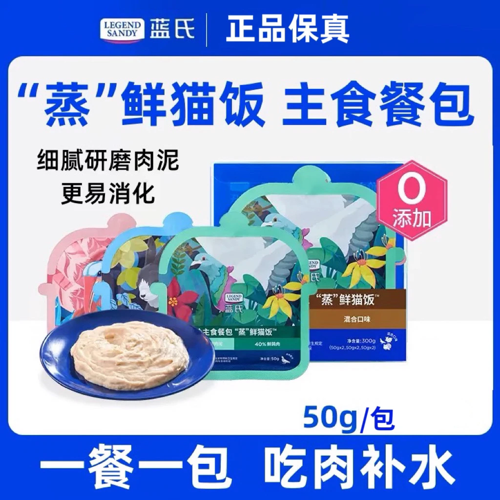 蓝氏猫饭主食餐包蒸鲜猫饭湿粮包成猫幼猫零食猫饭主食猫条猫罐头