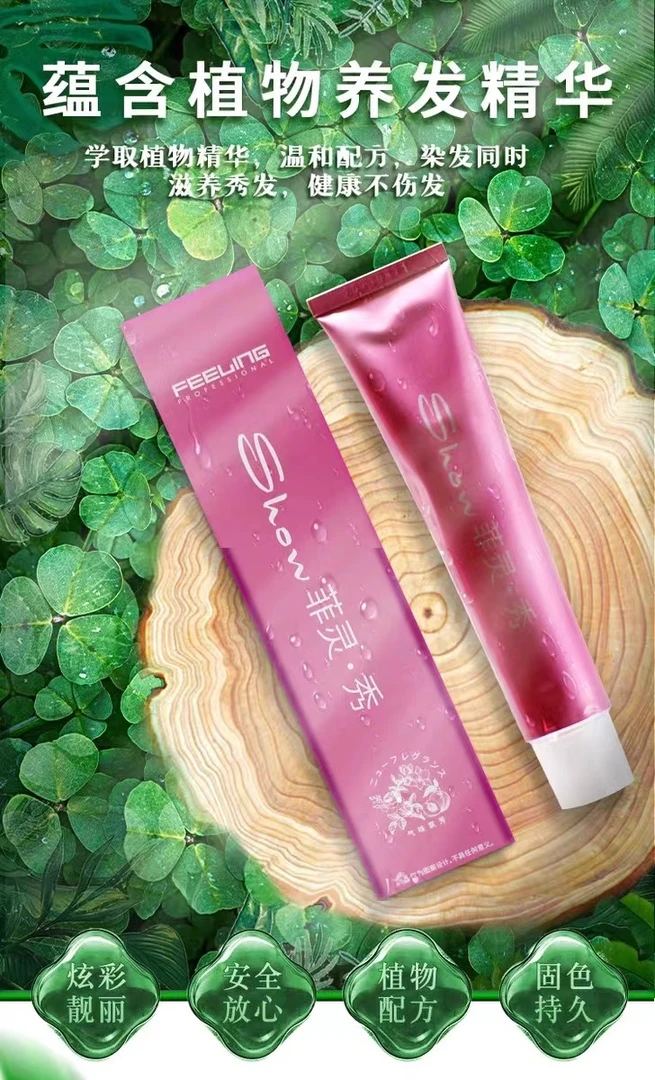 粉秀滋养染发膏盖白发黑茶色粉棕色发廊专用