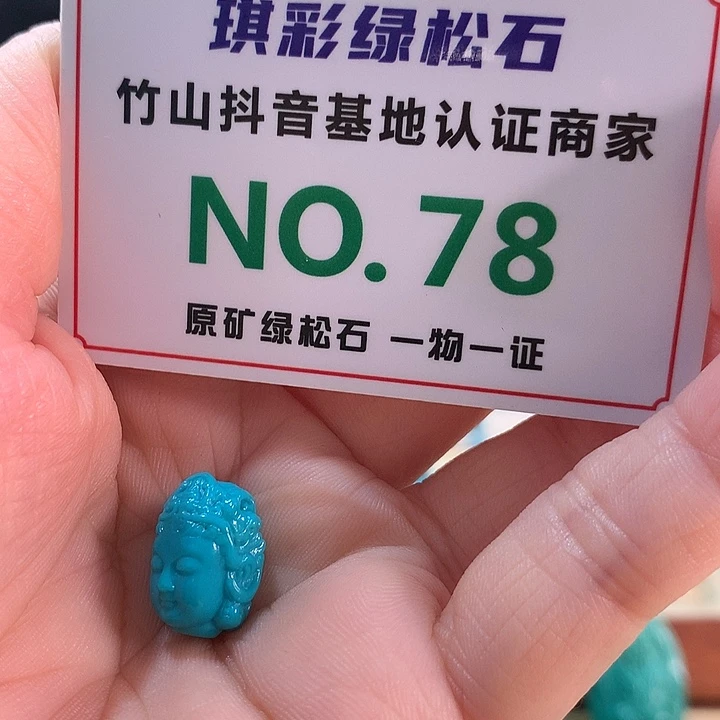 绿松石未镶嵌珠宝奇石