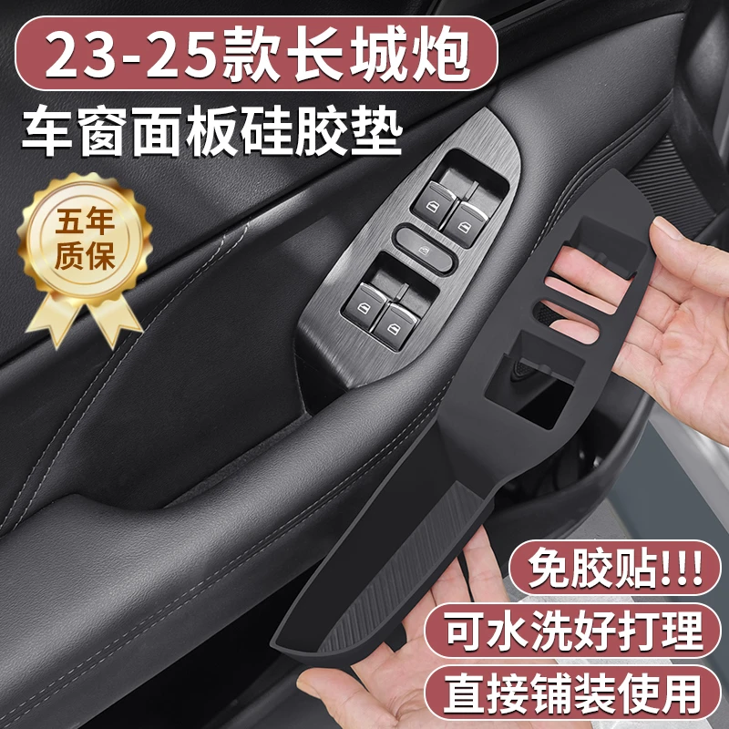 适用长城炮改装车窗升降保护垫乘用商用越野内饰配件水杯改装用品