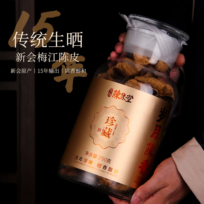 陈集堂官方企业店15年新会老陈皮十五年送礼老字号陈皮干茶干50克
