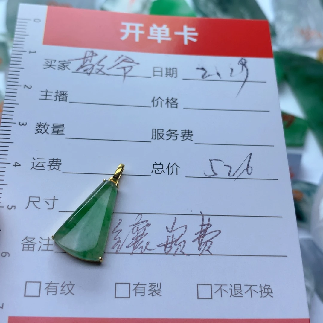 定制翡翠未镶嵌敬*工费