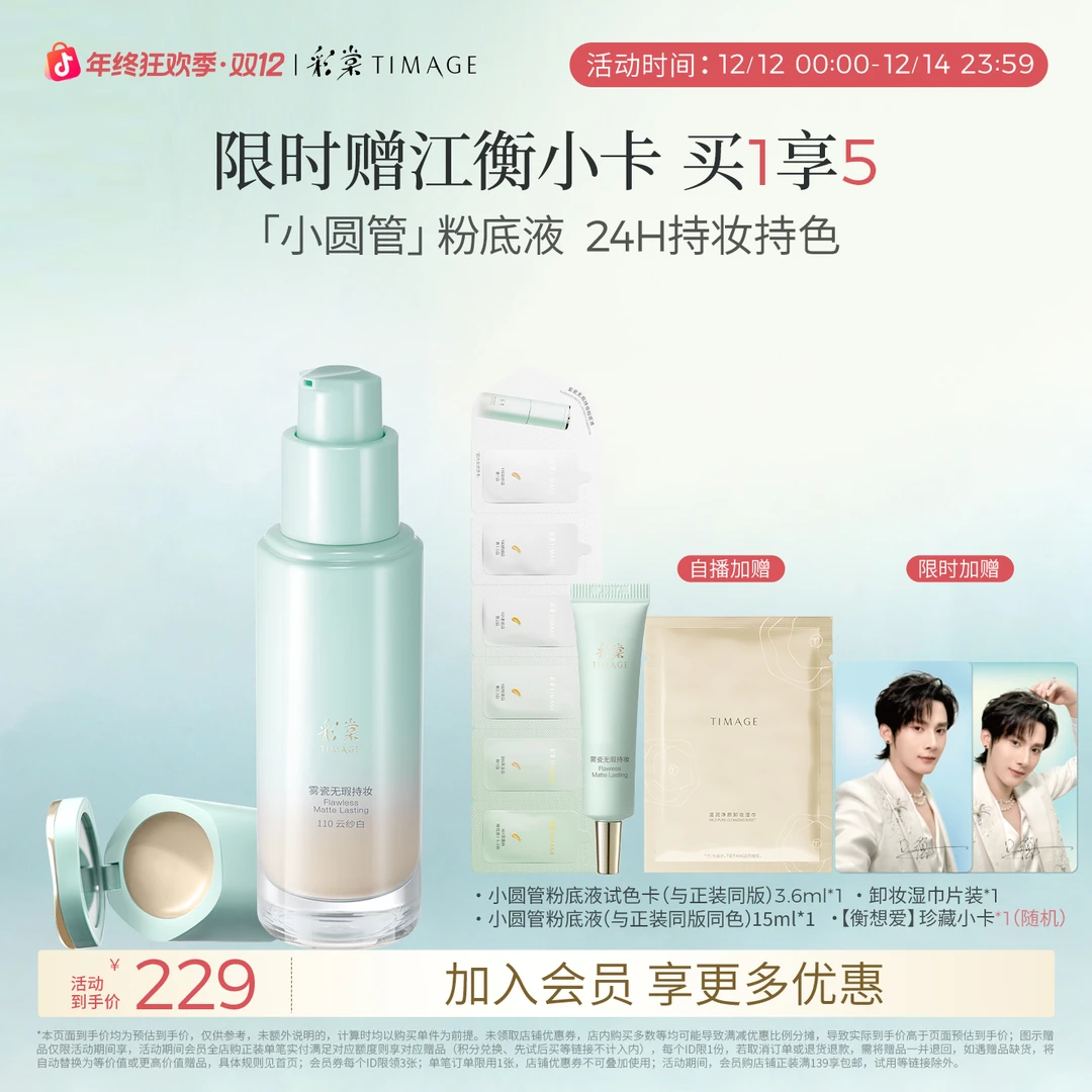 【江衡专属】彩棠TIMAGE小圆管持妆粉底液混油混干皮遮瑕不脱妆