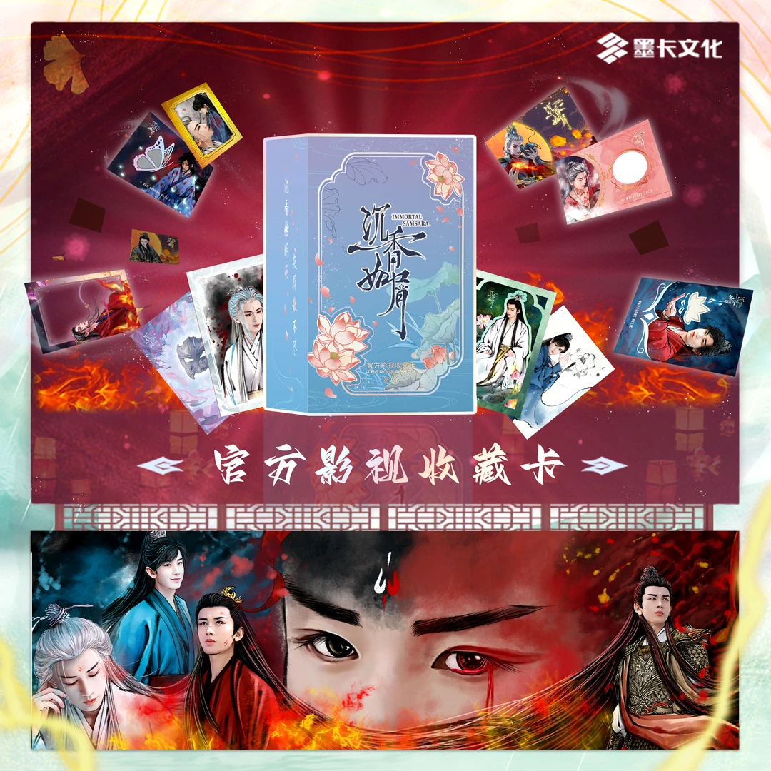 【推推】墨卡文化《沉香如屑》官方影视收藏卡第二弹-下单代拆