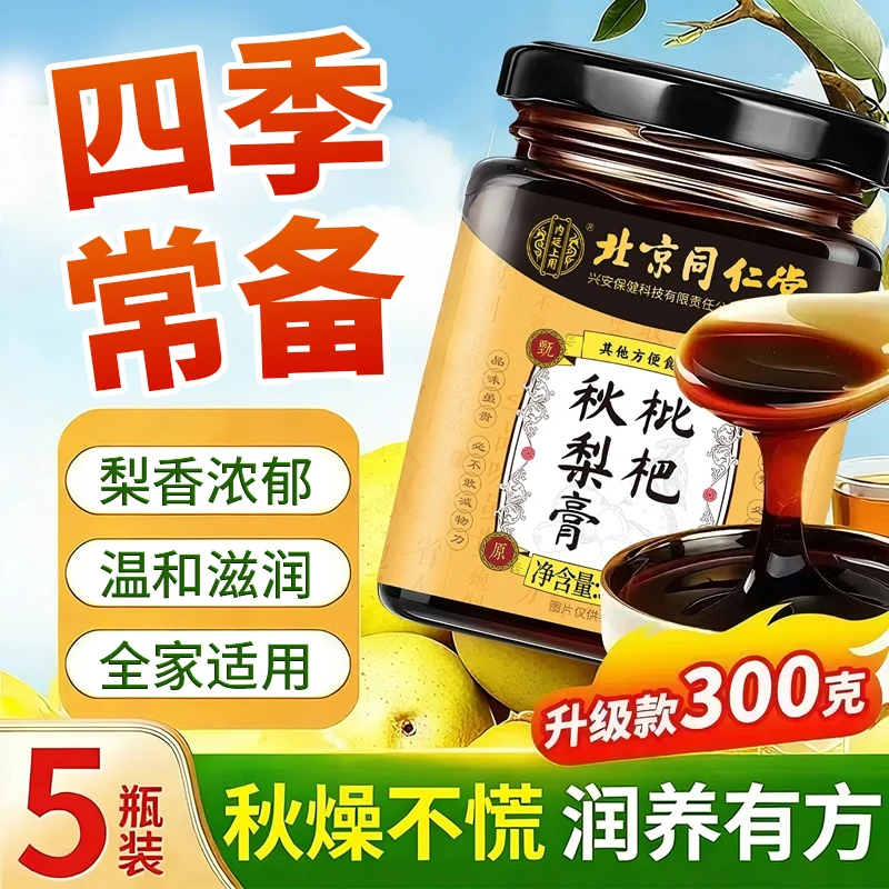 【官方正品】枇杷秋梨膏喉咙干痒咳嗽甄选天然原料古法萃取秋冬好物