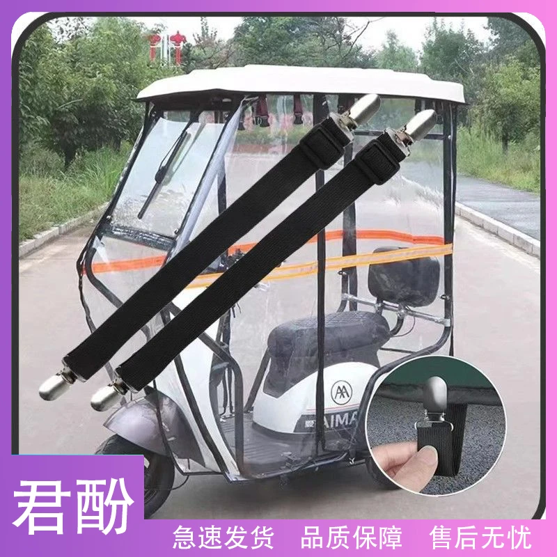 君酚-三轮车防风夹子车雨棚挡风帘固定夹绳电动老年车车篷可调节
