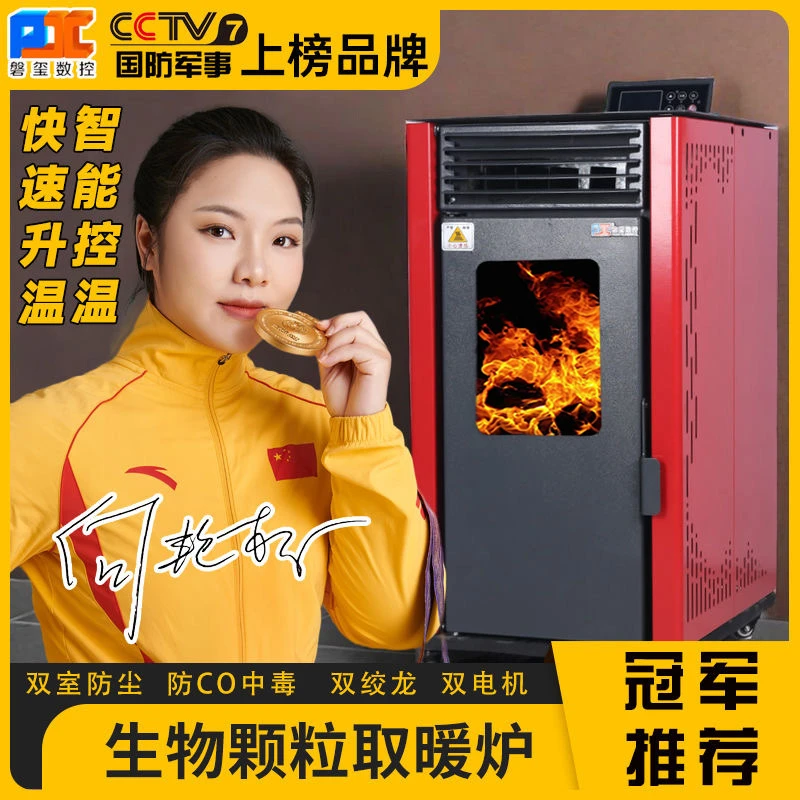 生物颗粒取暖炉全自动点火自动下料高效制热节能环保无烟无尘炉子