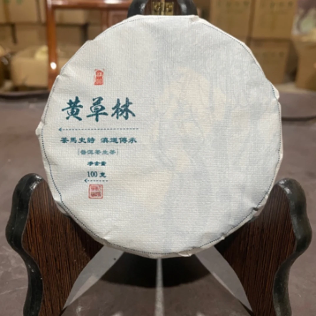 【黄草林】2025年 品鉴装 100克 普洱茶 生茶
