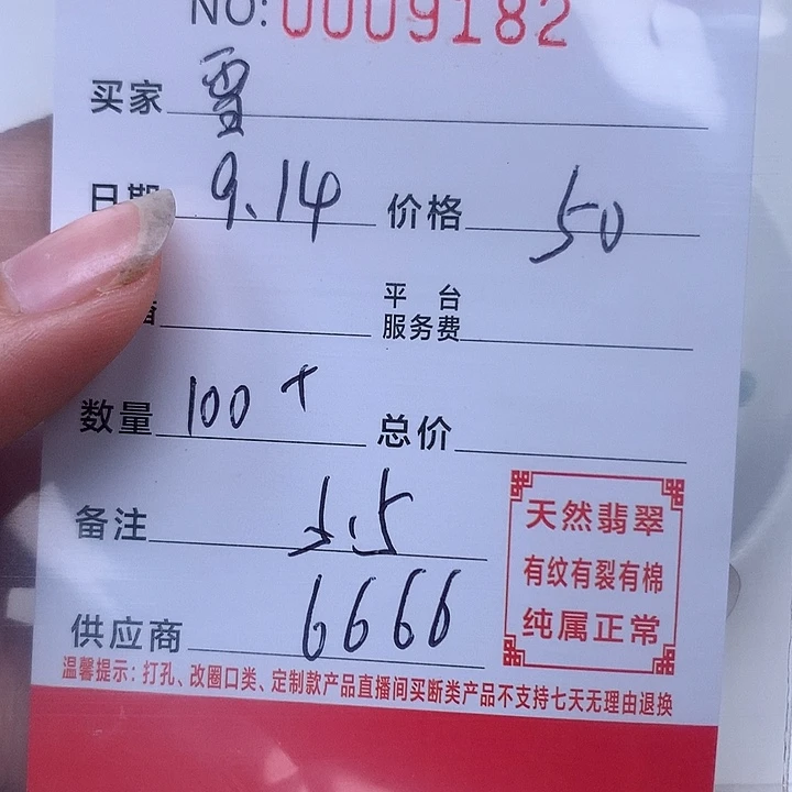 雪***山散珠翡翠珠子。