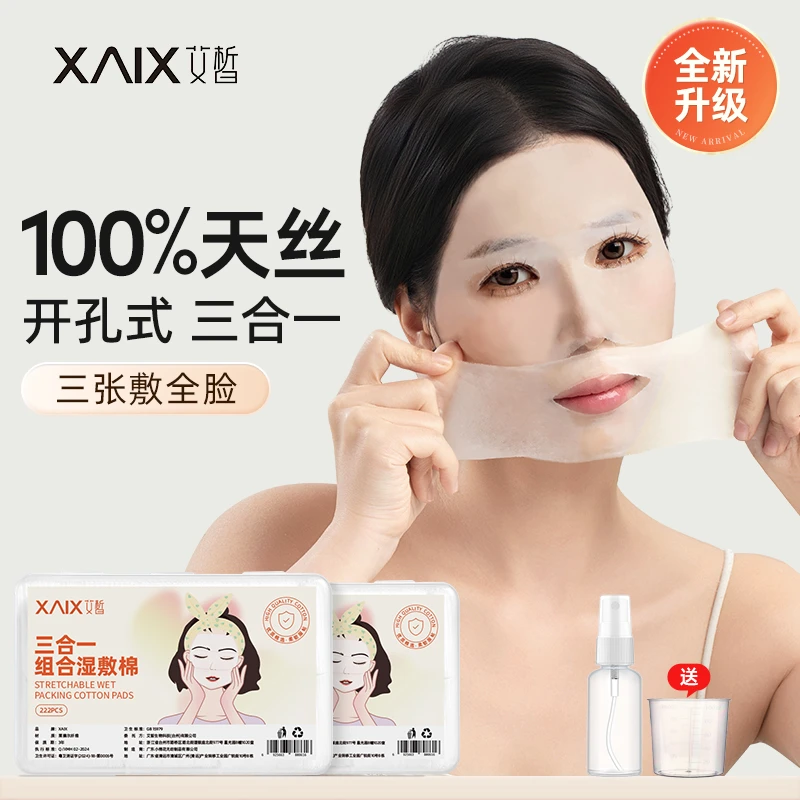 XAIX 三合一盒装100%天丝湿敷棉开孔敷脸专用可拉伸湿敷棉片超薄