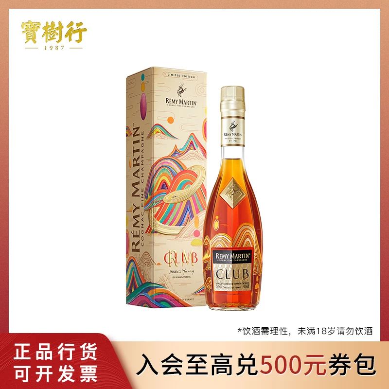 宝树行 人头马CLUB350ml 2025 年 灵蛇耀彩限量版 干邑白兰地