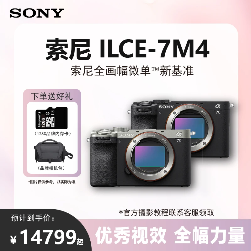 Sony/索尼【全画幅微单】A7M4全画幅微单相机高清视频专业直播数码