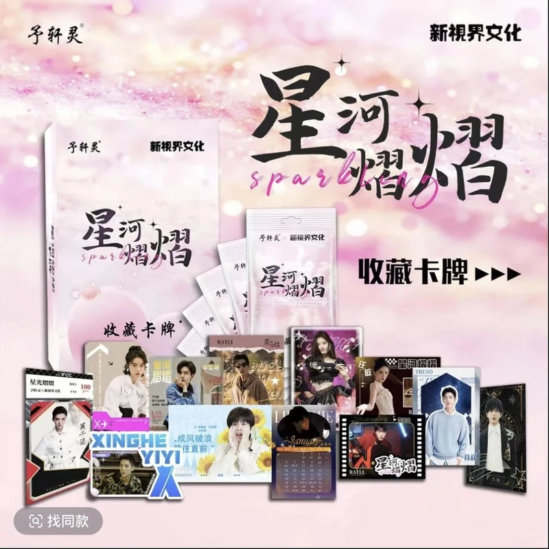 【对对碰】予轩灵x新视界 《美耀东方星河熠熠 收藏卡》卡牌盲盒