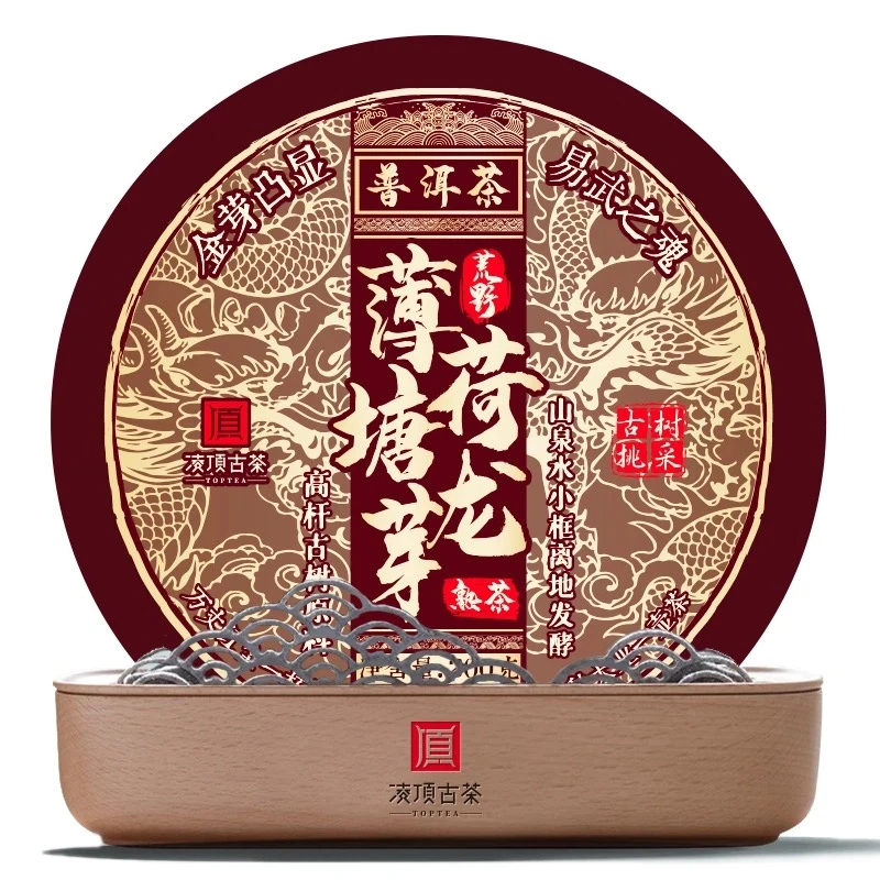 【凌顶古茶】2005年薄荷塘龙芽 普洱茶熟茶饼200g/饼