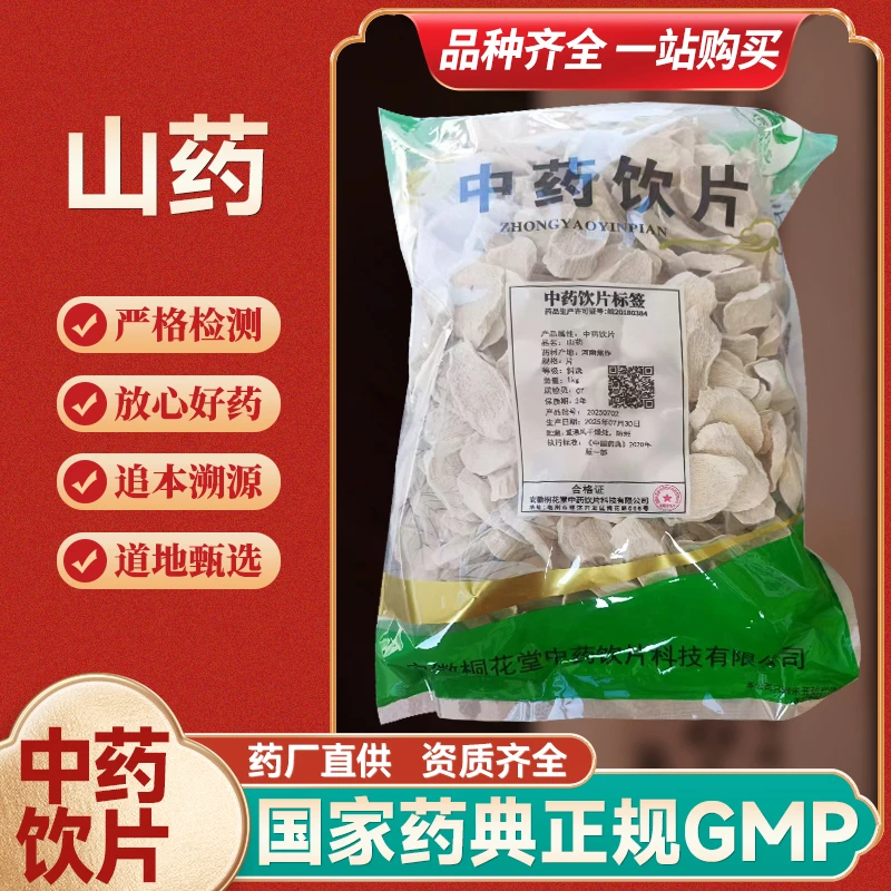 山药 斜选 饮片标准  批发正规厂家直销  淮山 正品焦作100克起
