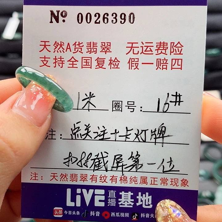 翡翠戒指未镶嵌牛****妈卡牌