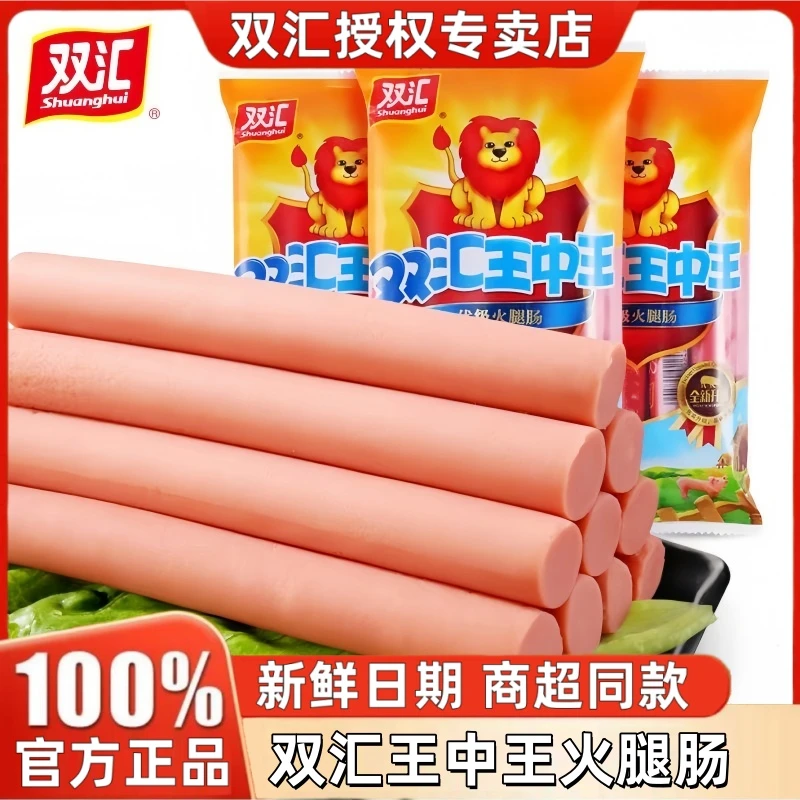 双汇王中王火腿肠30g即食零食油炸脆皮烤肠炒饭烧烤泡面搭档香肠