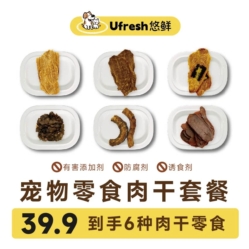 Ufresh悠鲜宠物零食肉干套餐营养解馋鸡肉干鸭肉干猪宝片
