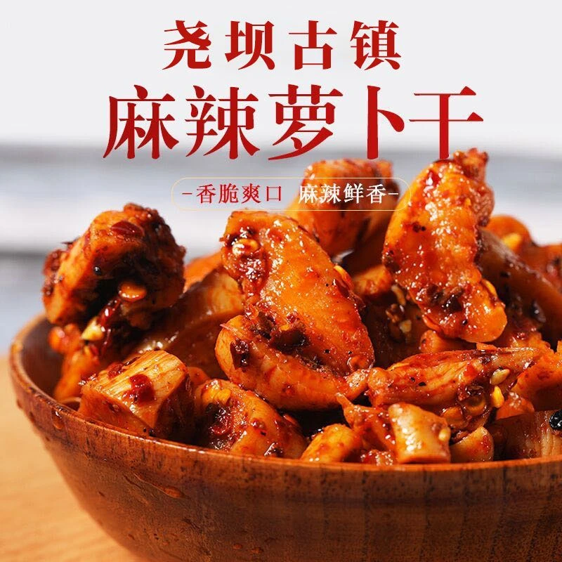 袁婆麻辣萝卜干思尧四川麻辣香脆萝卜干下饭菜