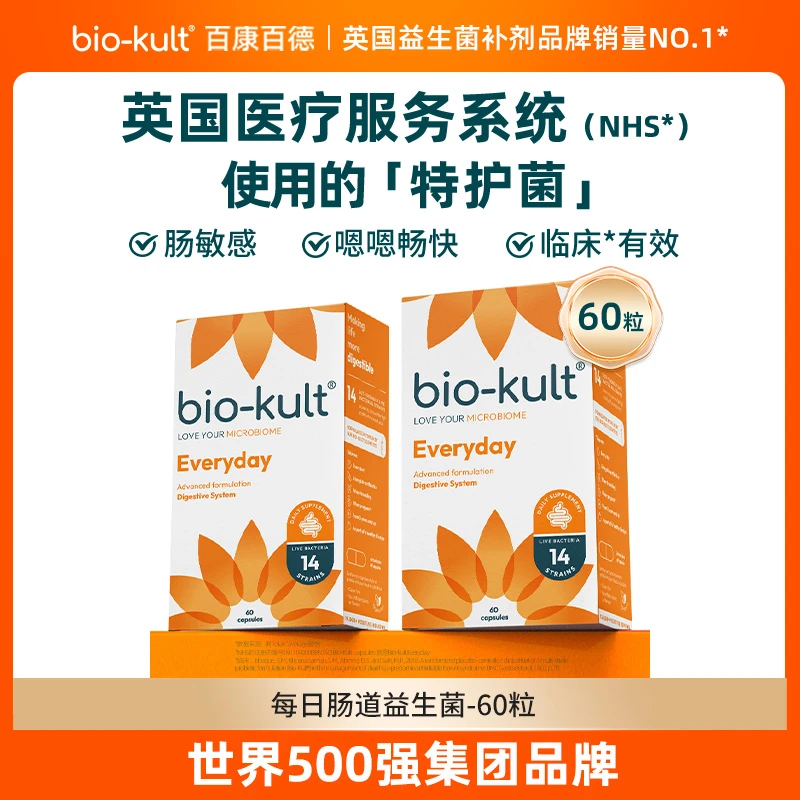【进入英国医保】bio-kult每日肠道益生菌呵护肠胃嗯嗯顺畅3岁以上