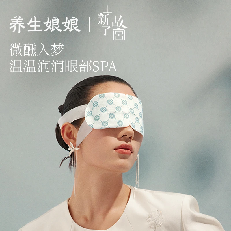左点X养生娘娘爆珠精油蒸汽眼罩发热贴热敷贴眼部热敷