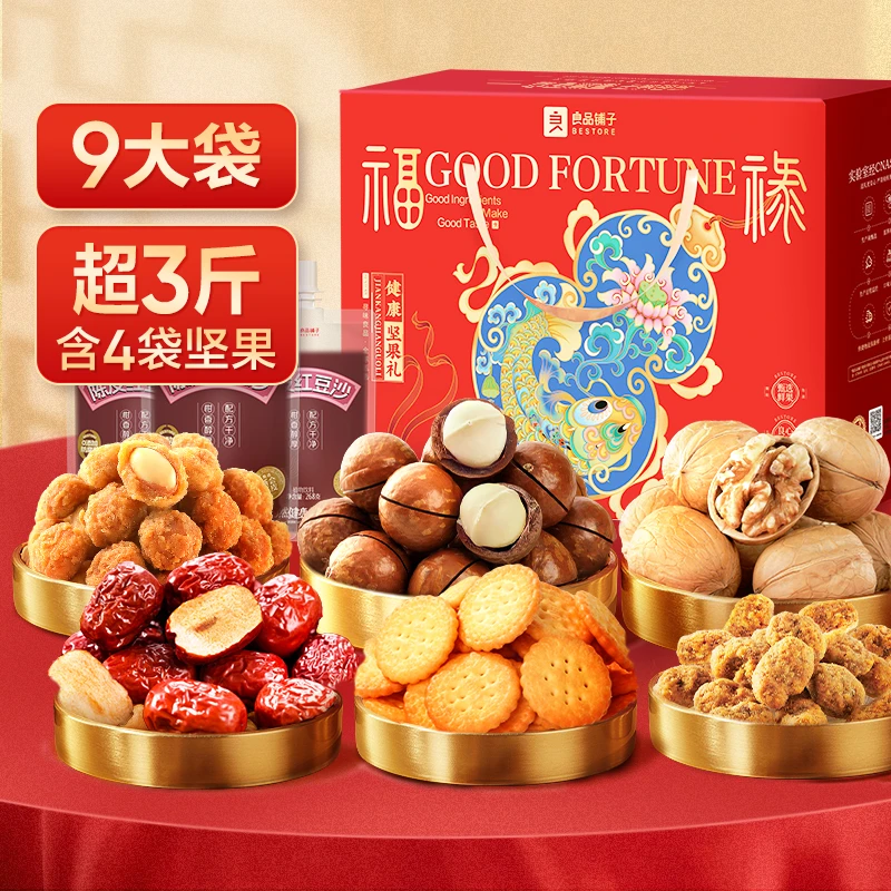 热卖【良品铺子坚果礼1514g/9件】健康营养送礼品解馋零食中秋礼包