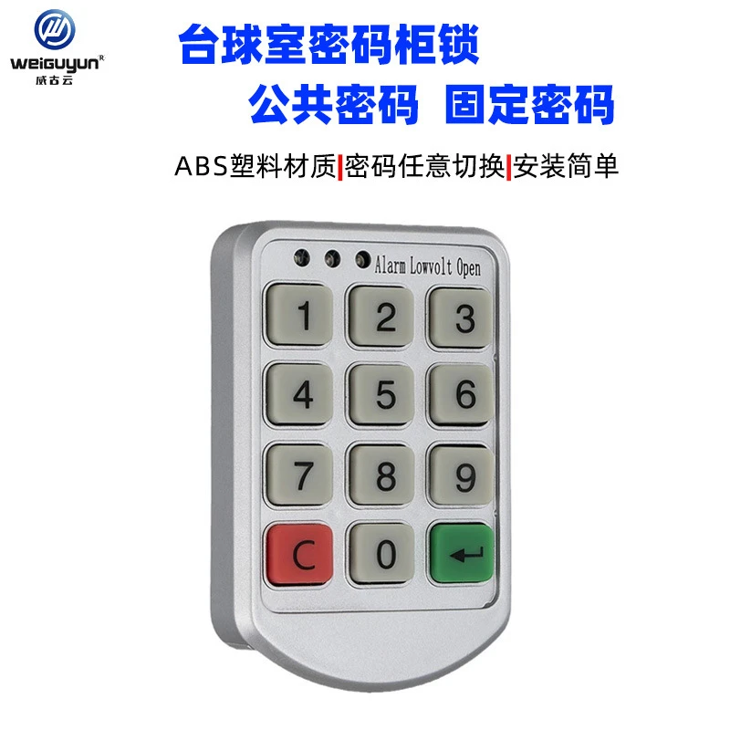 台球室柜锁球杆柜电子锁员工储物柜锁按键智能锁密码锁抽屉锁