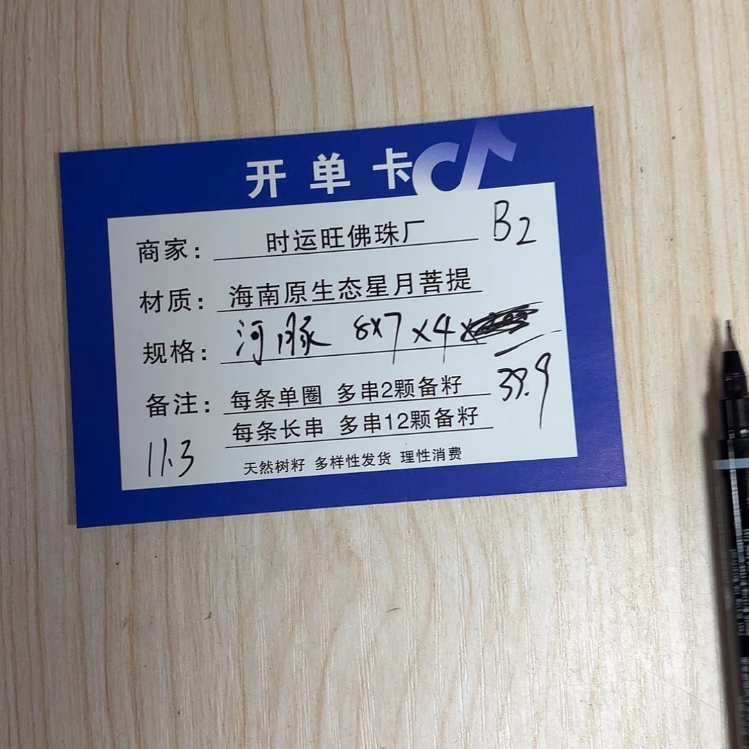 手串星月菩提B2