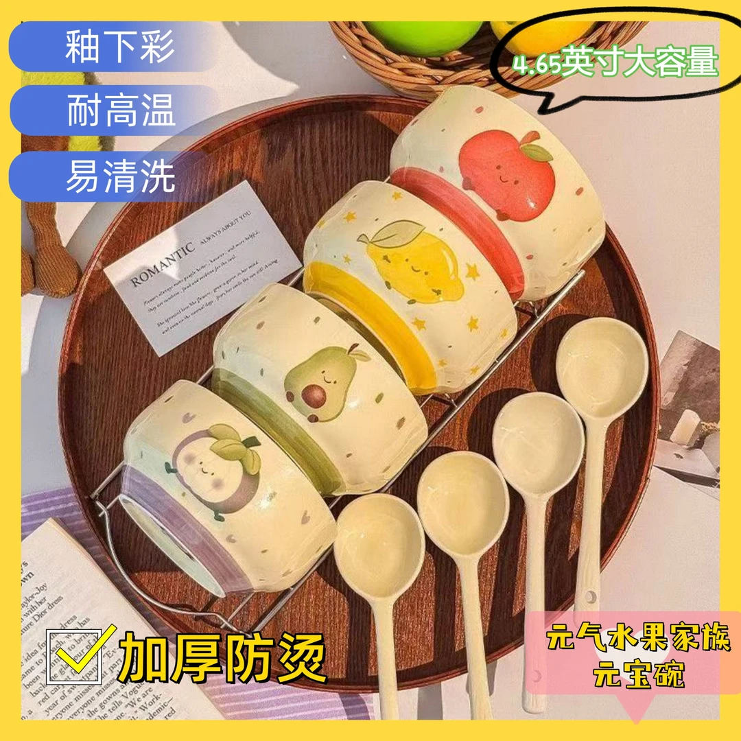 可爱水果釉下彩陶瓷碗家用米饭碗餐具甜品碗ins碗勺创意学生沙拉