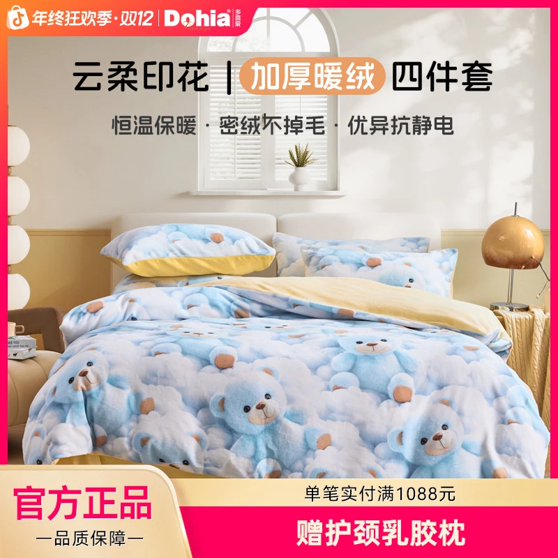 多喜爱加厚牛奶绒四件套抗静电暖暖绒被套亲肤床单卡通风学生SC