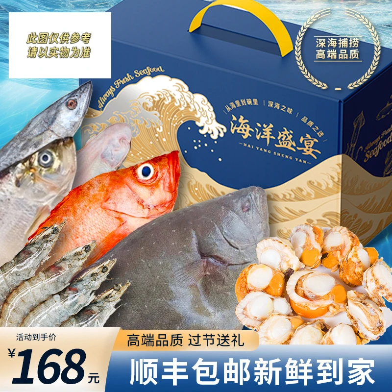 海鲜礼盒大礼包送礼送客户走亲戚朋友有面子青岛发货