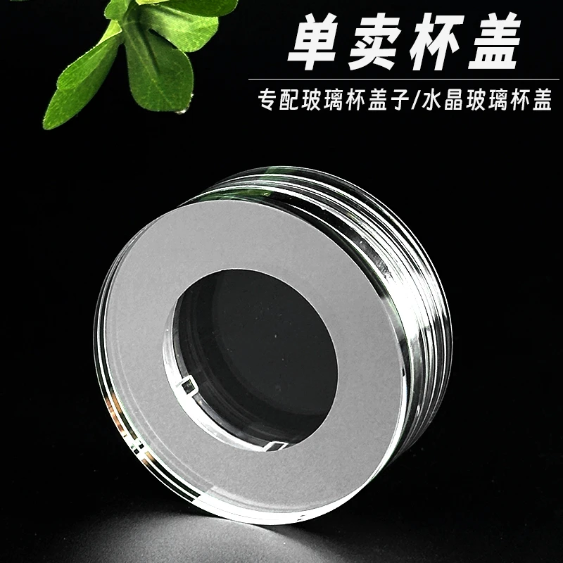 单卖【杯盖】专配水晶透明玻璃杯盖配件单双层泡茶水杯通用密封防漏