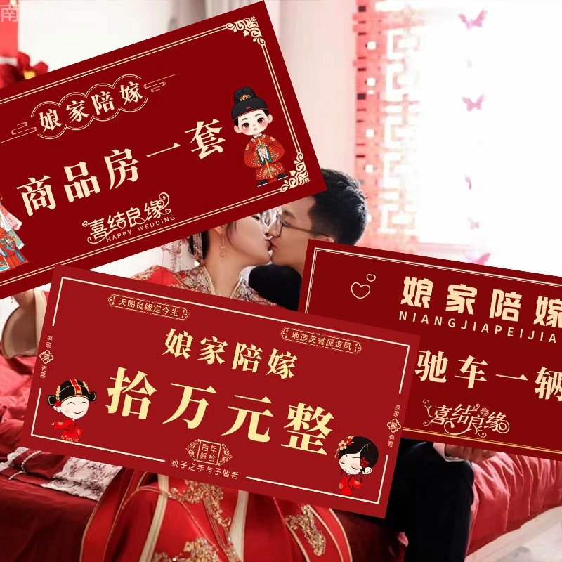 【新人领券5折】娘家陪嫁展示牌结婚彩礼婚礼女方父母礼现金出嫁牌