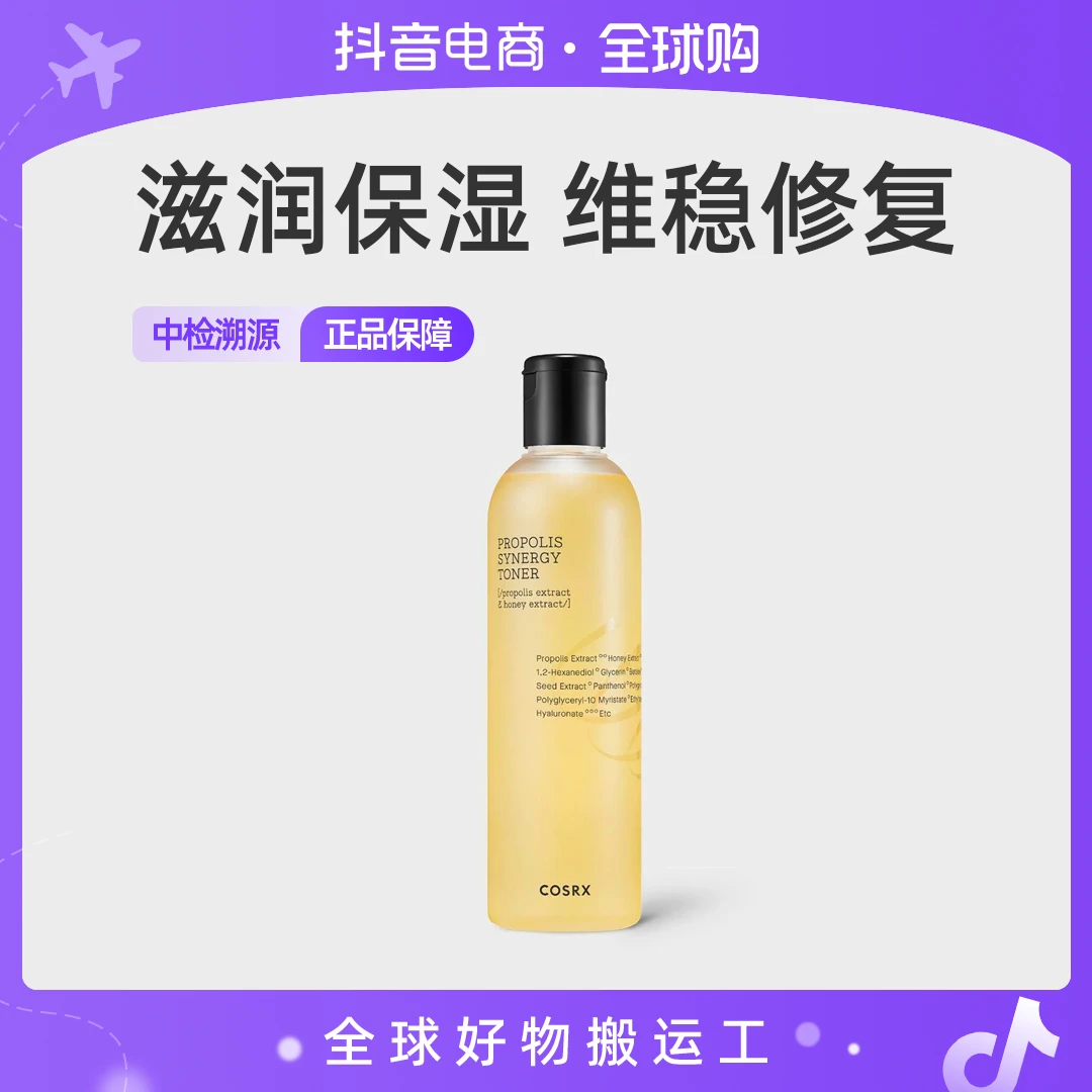 COSRX珂丝艾丝蜂胶爽肤水补水保湿化妆水修护肌肤湿敷女150ml