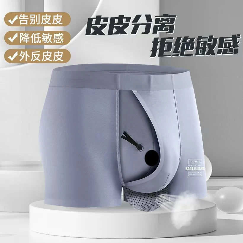 新款男士物理降敏内裤阻复调节绳摩擦锻炼透气款男生无痕平角内裤