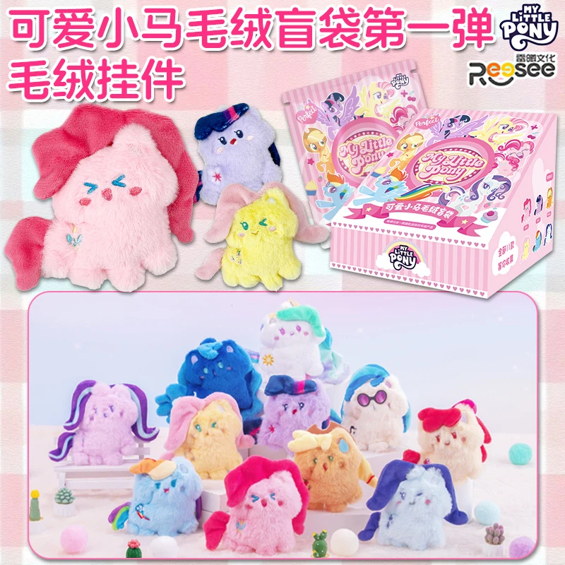 正版小马宝莉可爱小马毛绒盲袋第一弹玩偶公仔女孩儿童玩具名创