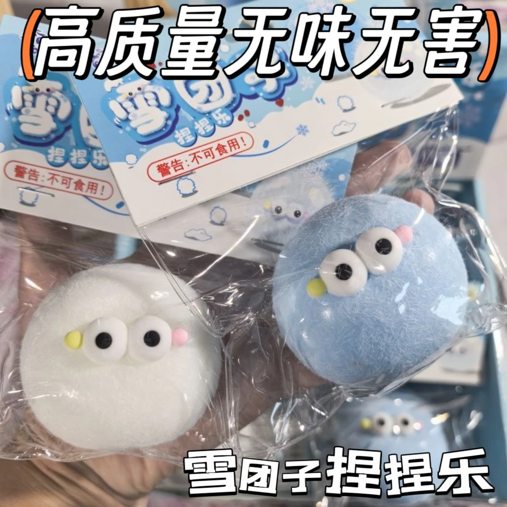 解压捏捏乐雪团子捏捏流体馒头大眼馒头团子可爱烂泥手感减压神器
