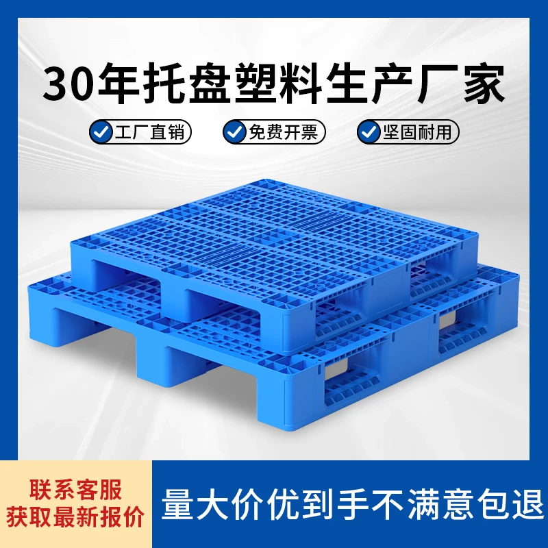 加厚网格川字塑料托盘仓库防潮垫板叉车卡板物流栈板工厂塑胶